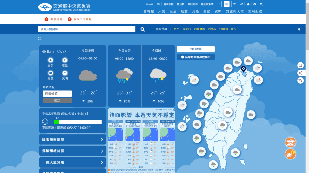 可透過交通部中央氣象署網站查詢各地天氣，會是爬山天氣查詢的好幫手