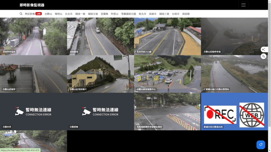 合歡山即時影像監視器