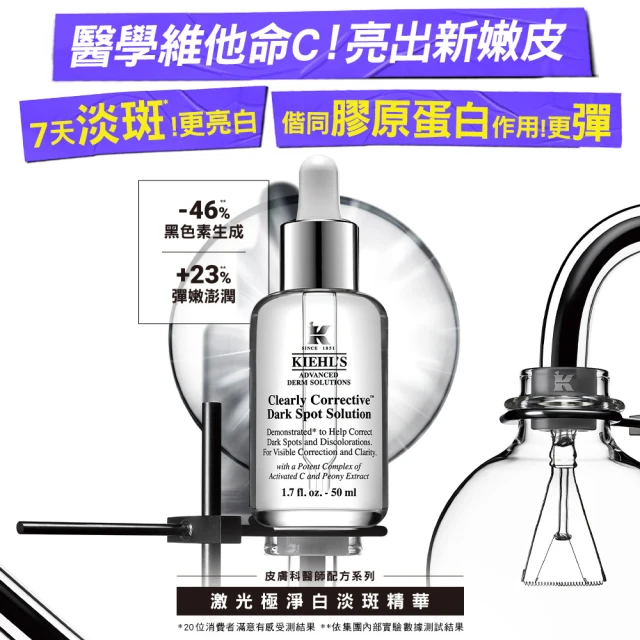 淡斑推薦品牌二：契爾氏激光極淨白淡斑精華